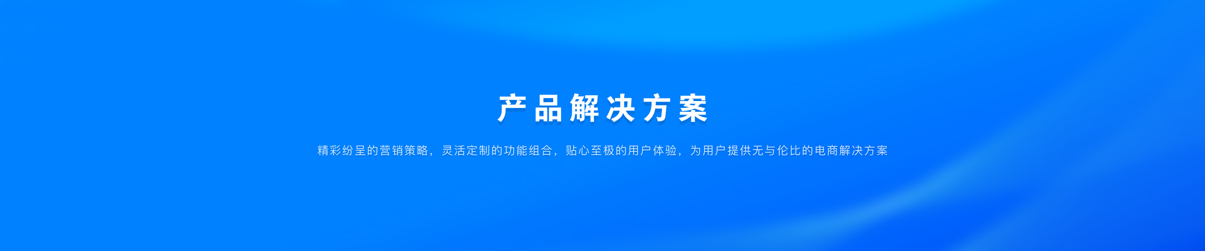 歡迎購買likeshop開源產品